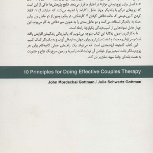 10 اصل برای زوج درمانی موثر