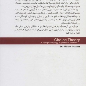 گزیده ای از تئوری انتخاب