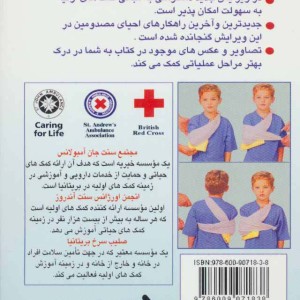آموزش کمک های اولیه قطع جیبی