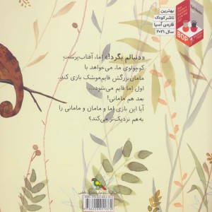 کتاب اما و مامان و مامانی