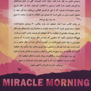 معجزه سحرخیزی