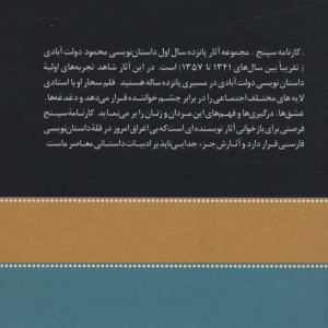 کارنامه سپنج