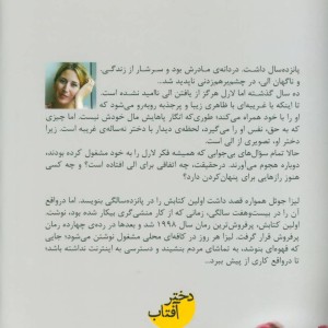 وقتی رفت - لیزا جوئل