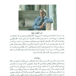 سر هیچ و پوچ و یک نمایشنامه دیگر