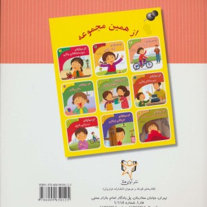 کتاب تحلیل رفتار متقابل برای کودکان 2