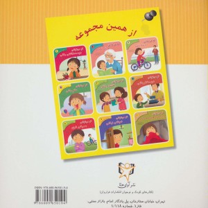 کتاب تحلیل رفتار متقابل برای کودکان 3