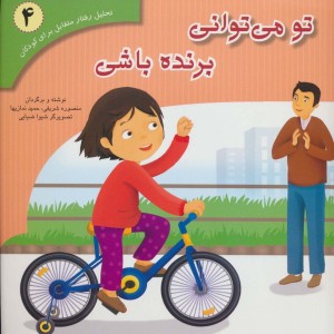 کتاب تحلیل رفتار متقابل برای کودکان 4