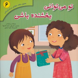 کتاب تحلیل رفتار متقابل برای کودکان 6