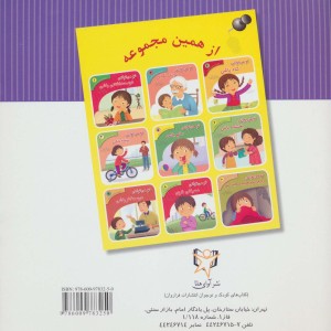 کتاب تحلیل رفتار متقابل برای کودکان 9