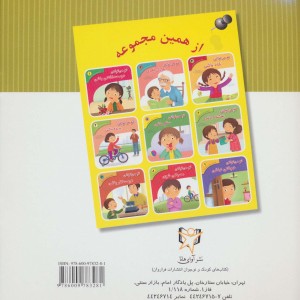 کتاب تحلیل رفتار متقابل برای کودکان10