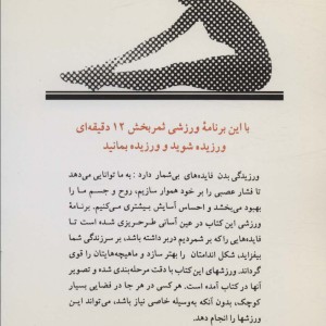 آمادگی جسمانی بانوان