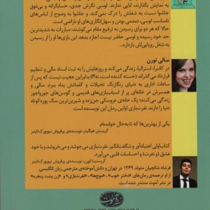 نفرت بازی - سالی تورن