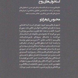 محبوس در هزار تو یا مذاب در آسمان