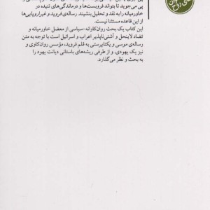 فروید و غیر اروپایی ها
