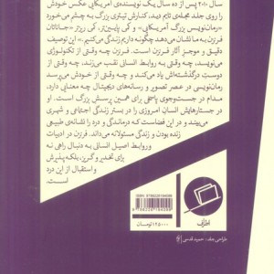 درد که کسی را نمی کشد - جاناتان فرنزن
