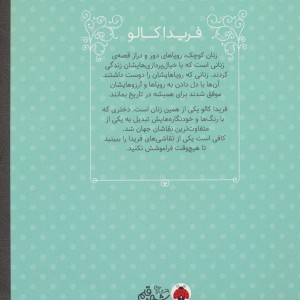 فریدا کالو