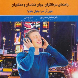 کتاب کار با نوجوانان