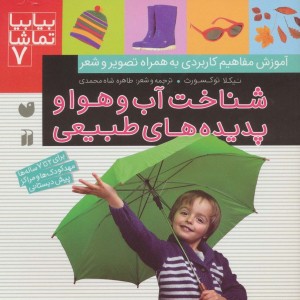 بیا بیا تماشا 7