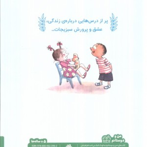 سوفی و کدو حلوایی در مدرسه