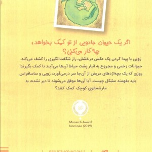 زویی و عینک ایده ساز 1