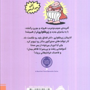 کاپیتان زیرشلواری 3 نشر پرتقال