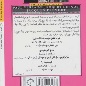 پل ورلن روبر دسنوس ژاک پرور