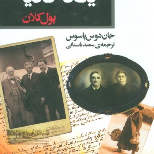 کتاب ینگه دنیا 3