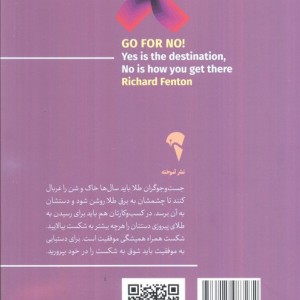 نه شنیدن نردبان موفقیت