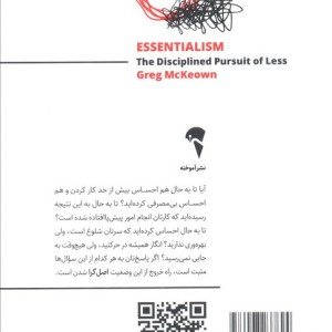 اصل گرایی اصل را بچسبید و فرع را رها کنید - گرگ مک کیون
