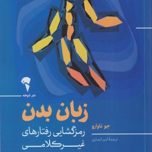 زبان بدن نشر آموخته