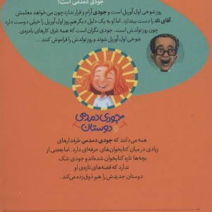 جودی دمدمی و دوستان 7 - مگان مک دونالد