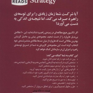 راهبرد - مایکل پورتر