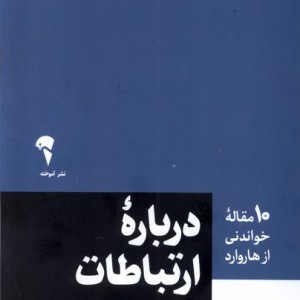 ارتباطات - جی کانگر