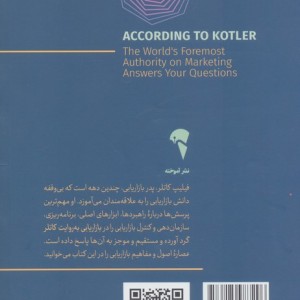 بازاریابی به روایت کاتلر