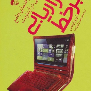 کتاب بازاریابی برخط