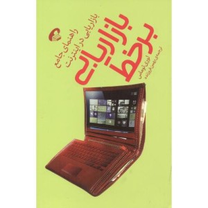 کتاب بازاریابی برخط