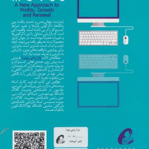 بازاریابی پویا - کاتلر