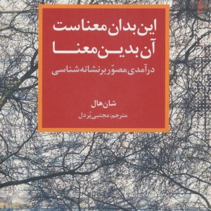 این بدان معناست آن بدین معنا