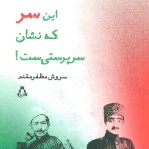 کتاب این سر که نشان سرپرستی ست