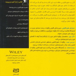 علوم قانونی از دامیز - دی.پی.لاین