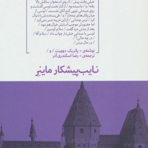 نایب پیشکار ماینر