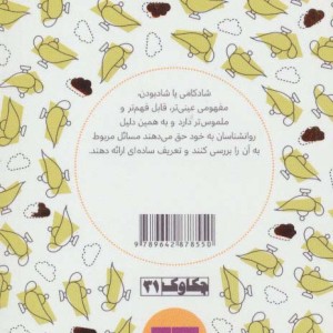 کتاب کوچک شادکامی نشر هیرمند