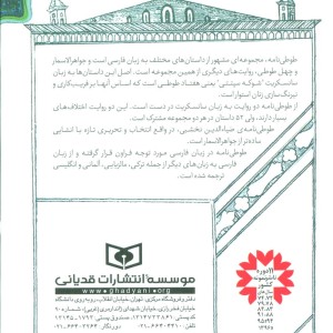 طوطی نامه نشر قدیانی