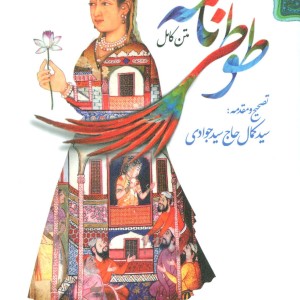 طوطی نامه نشر قدیانی