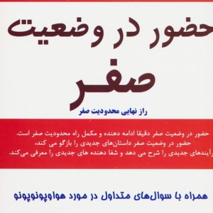 حضور در وضعیت صفر 2