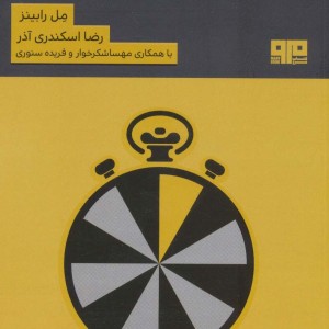 قانون پنج ثانیه ای