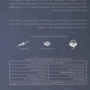 کتاب سخنگو کاندید
