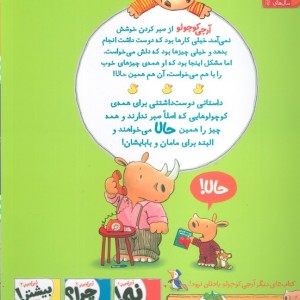 آرچی کوچولو 4 - تریسی کوردروی