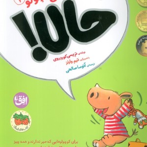 آرچی کوچولو 4 - تریسی کوردروی