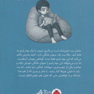 دنیای اسرارامیز یک خفاش شلوارپوش 1